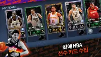 NBA 2K Mobile - 모바일 농구 게임 Screen Shot 1