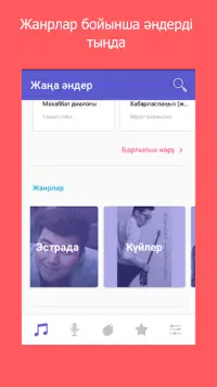 Казакша андер без интернета Screen Shot 1