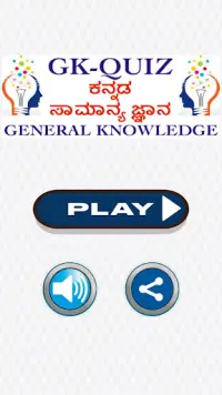 GK Quiz Kannada (General Knowledge App for Genius) Screen Shot 1