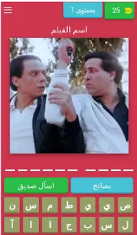 تحدي الأفلام المصرية Screen Shot 0