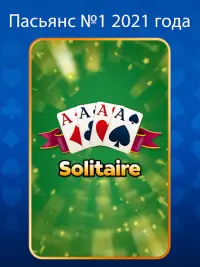 Пасьянс (Solitaire) Screen Shot 15