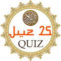 Juz 25 Quran Quiz