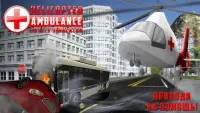 Вертолет Скорая Помощь 3D Город Симулятор Screen Shot 1