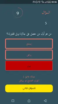 لعبة كويزاتي للمعرفة - اختبر ذكائك ونم معلوماتك Screen Shot 6