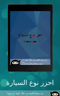 احزر- احزر نوع السيارة Screen Shot 9