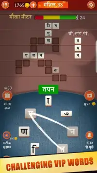 जोड़ोपंती (jodopanti) - Unique Hindi Word Game Screen Shot 4