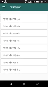 Bangla Dhadha Best Collection 2019 - বাংলা ধাঁধা Screen Shot 0