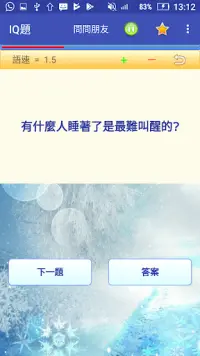 IQ題 Screen Shot 4