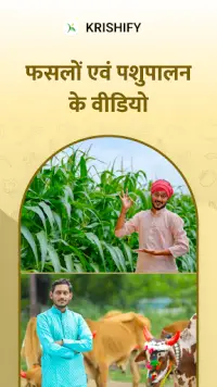 Krishify: Farmers Video App Screen Shot 1