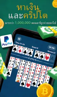 FreeCell - หาเงินได้ Screen Shot 0