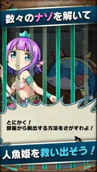 【謎解き】アニモン 人魚姫マーメの冒険 Screen Shot 0