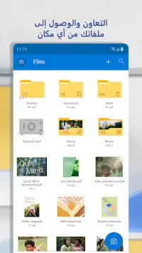 تخزين سحابي – OneDrive Screen Shot 4