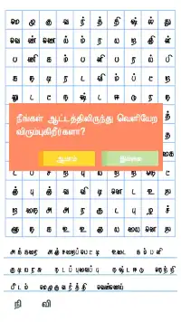 புதிர்நானூறு (Tamil Crossword) Screen Shot 6