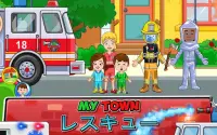 My Town : 消防署とレスキュー（消防車と救急車） Screen Shot 0
