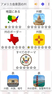 アメリカ合衆国の州：米国の首都、旗、地図に関する地理クイズ Screen Shot 1