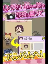 ようせいあつめ（旧：ようじょあつめ） Screen Shot 9