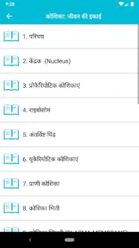 Biology in hindi (General and  Screen Shot 2
