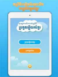 Khmer BQuiz-Khmer Game Multiplayer Screen Shot 5