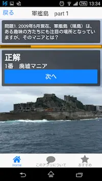 軍艦島（端島（はしま））　世界遺産目指そう検定 Screen Shot 2