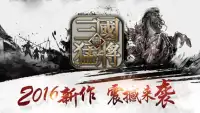 三国猛将：Dynasty Warrior Screen Shot 4