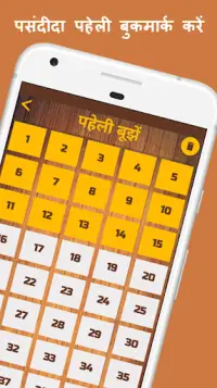 500 Hindi Paheli: Riddles Game Screen Shot 7