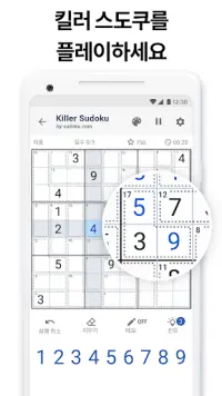 킬러 스도쿠 by Sudoku.com - 숫자 퍼즐 Screen Shot 0