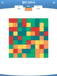 컬러 크러시 · 매칭 퍼즐 게임 Screen Shot 4