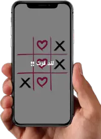 لعبة اكس او - Tic Tac Toe - XO Screen Shot 2