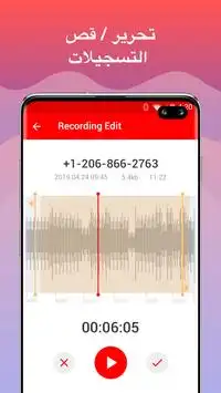 مسجل المكالمات - تطبيق تسجيل المكالمات Screen Shot 2