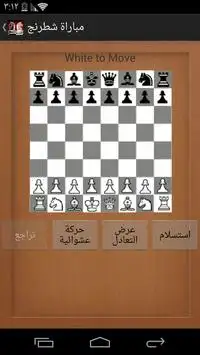 Smart Chess Screen Shot 1