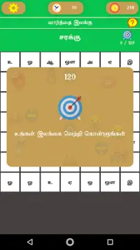 Tamil Word Games : வார்த்தை வருடல் விளையாடு Screen Shot 10