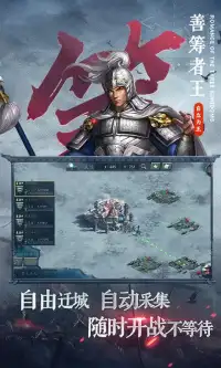 三国志2017 Screen Shot 4