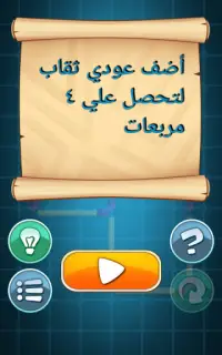 لعبة أعواد الثقاب Screen Shot 8