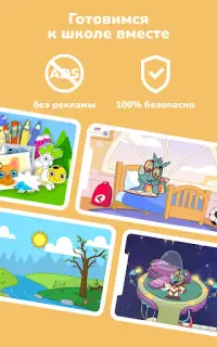 Synergy Kids: игры для детей Screen Shot 13