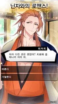 My Lovey : Choose your otome story Screen Shot 1