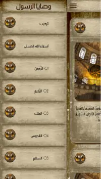 أسماء الله الحسنى بدون انترنت Screen Shot 3