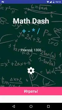 Быстрая математика - Math Dash Screen Shot 0