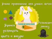 Учим фигуры и цвета - развивающие игры для детей Screen Shot 10