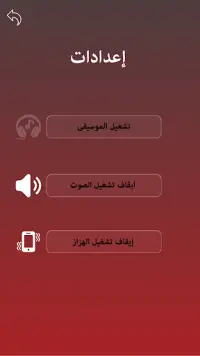 لعبة كسر الشفرة : إختبار الذكاء Screen Shot 2