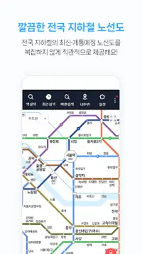 Korean Subway : Smarter Subway Screen Shot 2