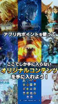 ファイナルファンタジーポータルアプリ Screen Shot 7