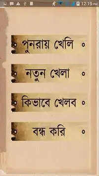 Bangla Suduku Screen Shot 1