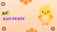 Educational Game for Kids - Bee Screen Shot 2