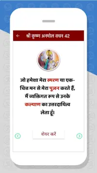 Gita Ke 151 Anmol Vachan- Bhagvad Gita Quotes Screen Shot 3
