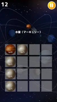 太陽系を作ろう-脳トレパズル2048システム- Screen Shot 1