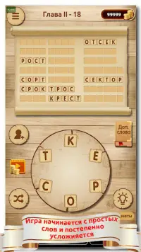 Словесная игра Screen Shot 4