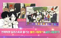 연애혁명 틀린그림찾기 with NAVER WEBTOON Screen Shot 18