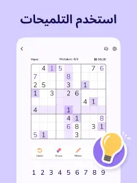 لعبة السودوكو - Sudoku Puzzle Screen Shot 9