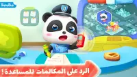 الشرطي الصغير - شرطة الأطفال Screen Shot 0