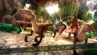 الديناصور الجوراسي محاكي لعبة Screen Shot 4